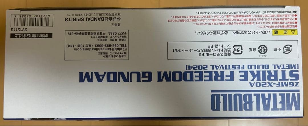 l build ストライクフリーダムガンダム　2024ver