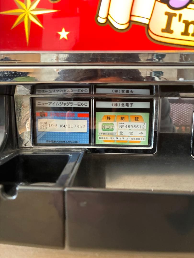 ニューアイムジャグラーEX-C