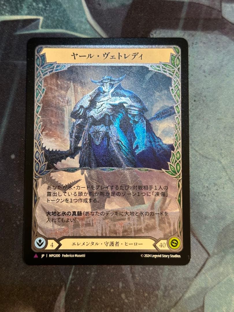 Flesh and Blood Marvel ヤール　ヴェトレディ