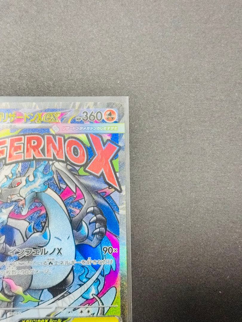 メガドリームex メガリザードンMA,2枚ゼット