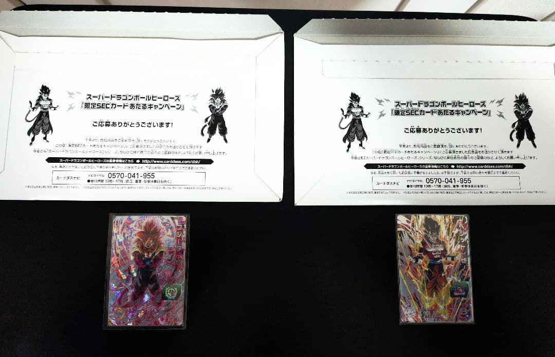 スーパードラゴンボールヒーローズ　限定シークレット