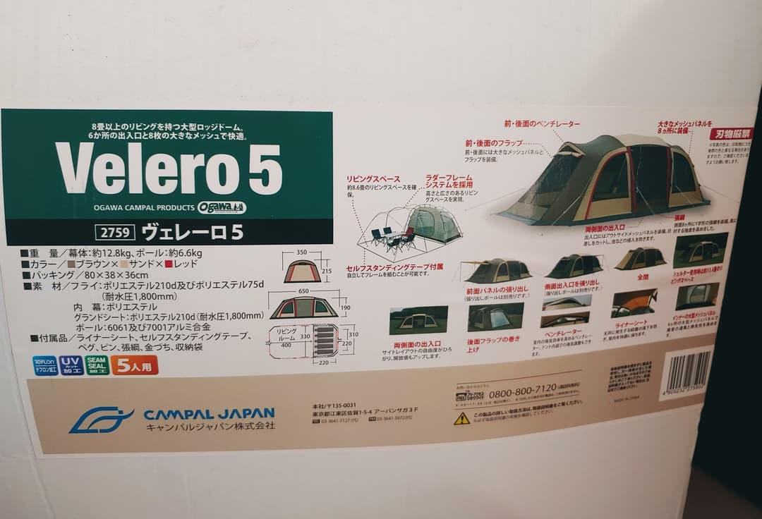 小川キャンパル ヴェレーロ5 4点セット