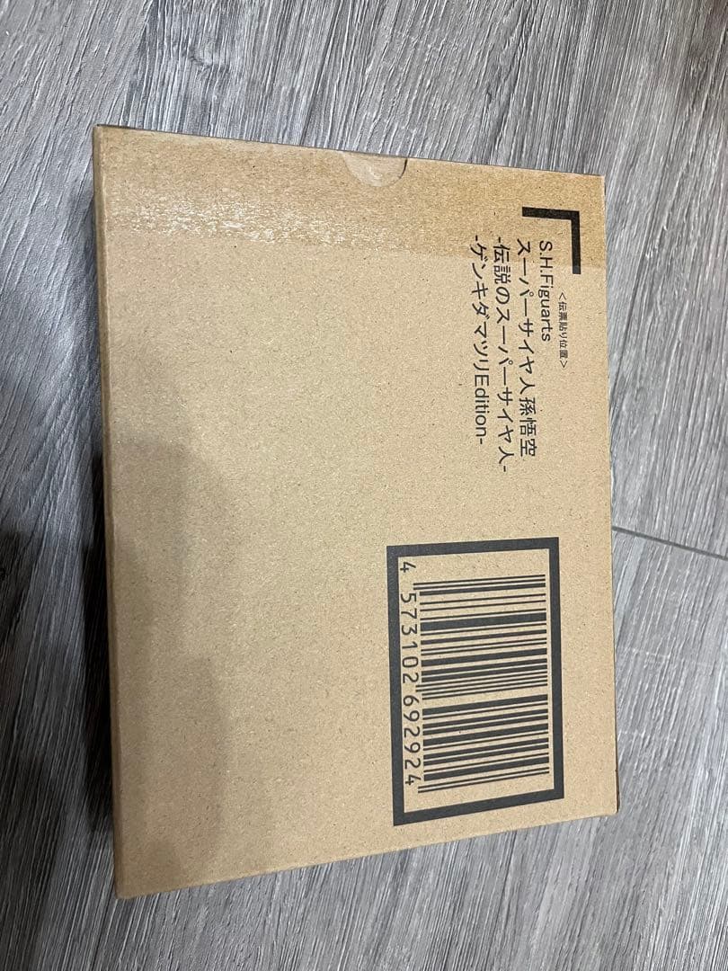 スーパーサイヤ人孫悟空　伝説のスーパーサイヤ人ゲンキダマツリEdition