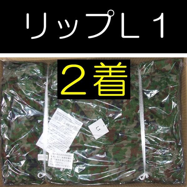 陸上自衛隊 リップストップ 迷彩服 Ｌ１×２