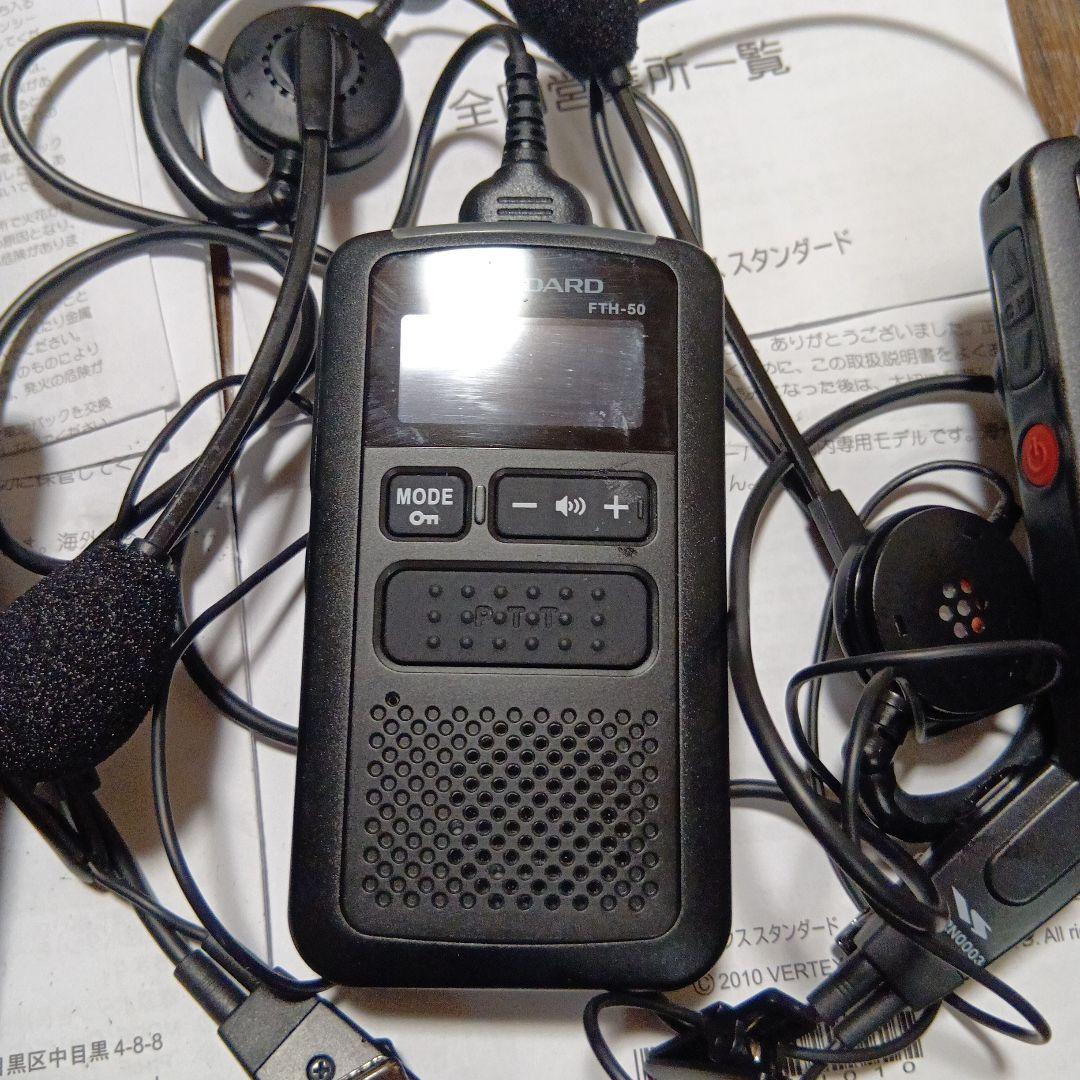 バーテックス スタンダード特定小電力トランシーバー FTH-50