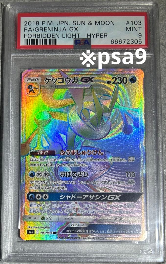 ★極美品★最高評価PSA10 ゲッコウガ 色々