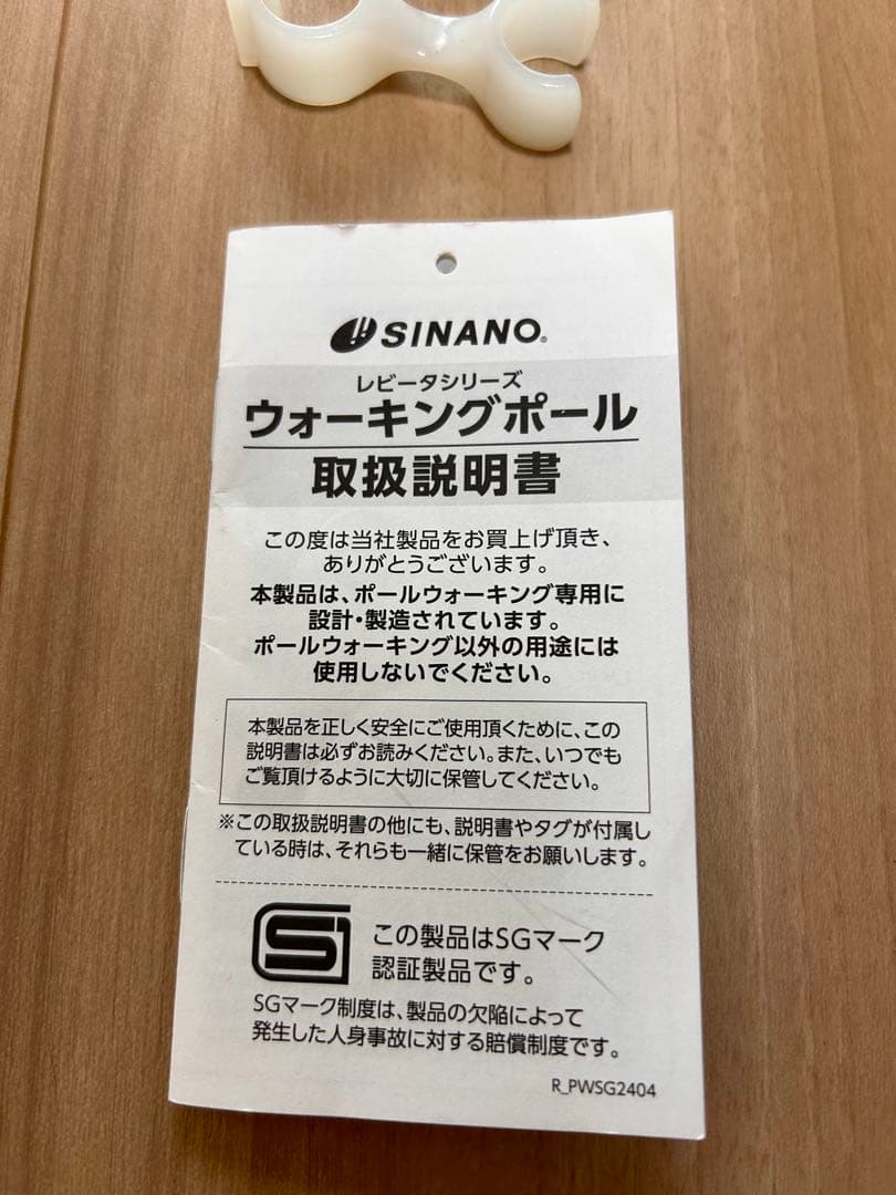 【未使用品】シナノ ウォーキングポール レビータネクスト