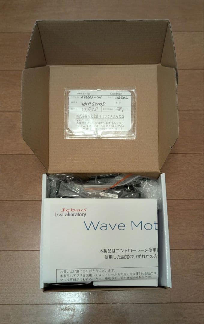 Jebao WMP5000s ウェーブポンプ