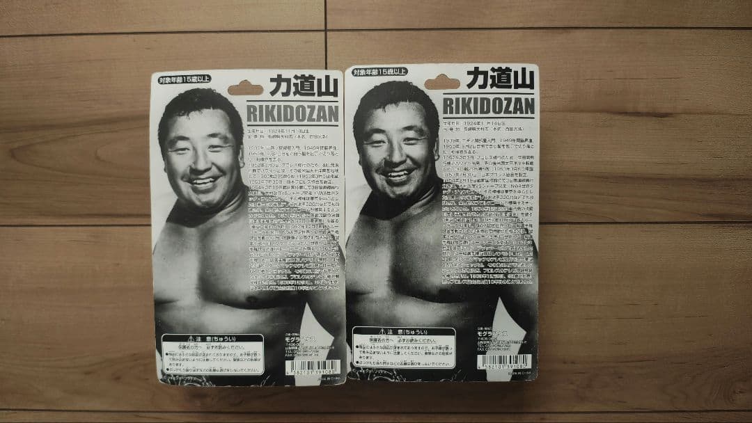 モグラハウス　力道山 フィギュア　限定５０　セピア