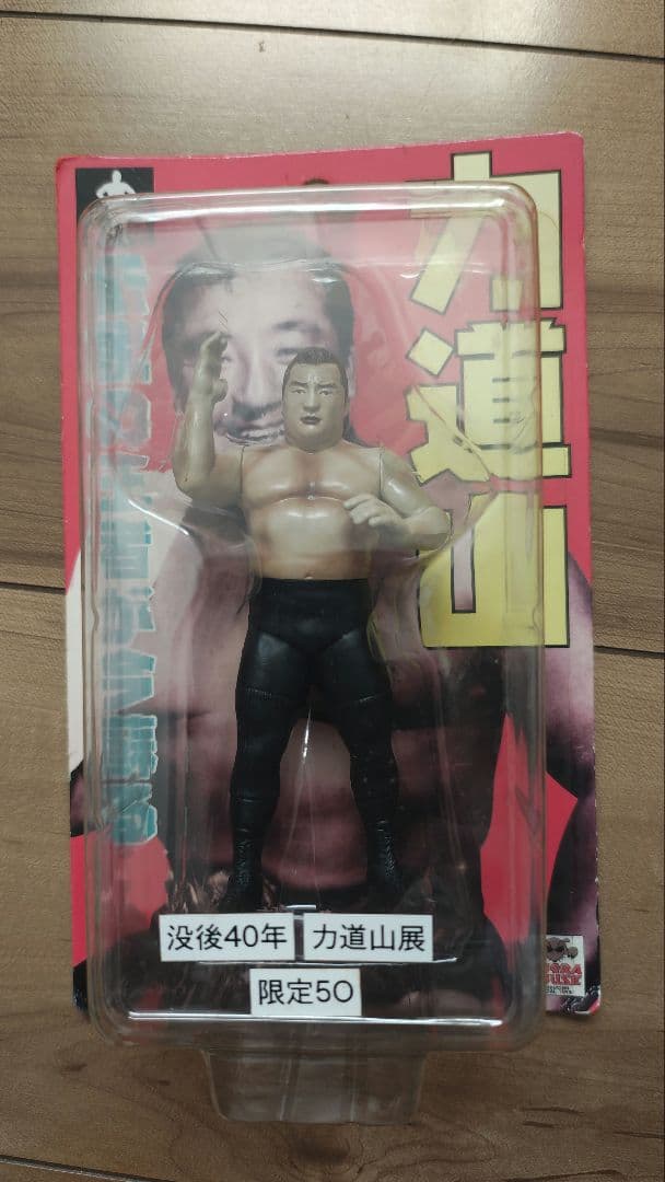 モグラハウス　力道山 フィギュア　限定５０　セピア