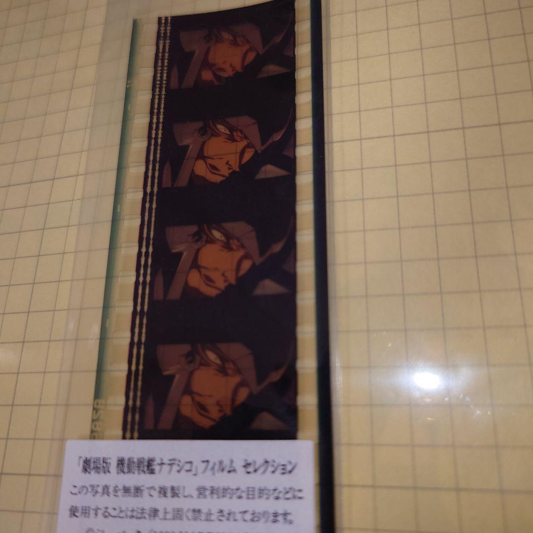 劇場版 機動戦艦ナデシコ フィルム セレクション６枚セット