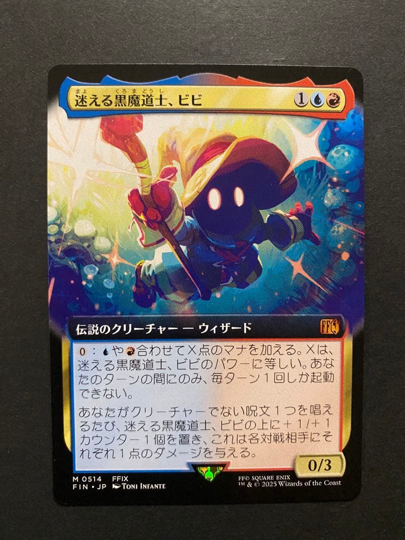 迷える黒魔道士、ビビ　ボーダーレス　拡張 MTG FINAL FANTASY