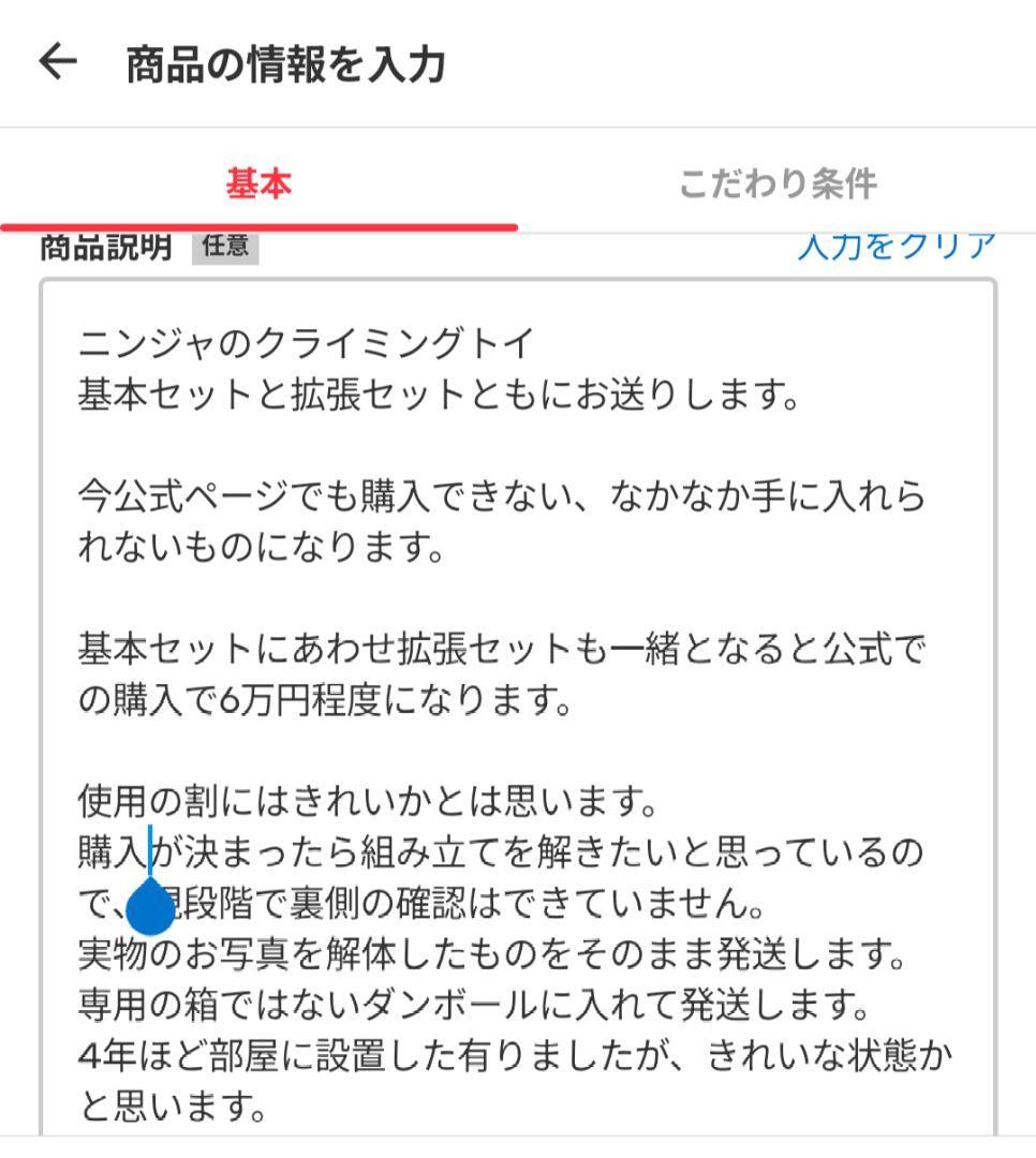 専用　ニンジャ クライミング2