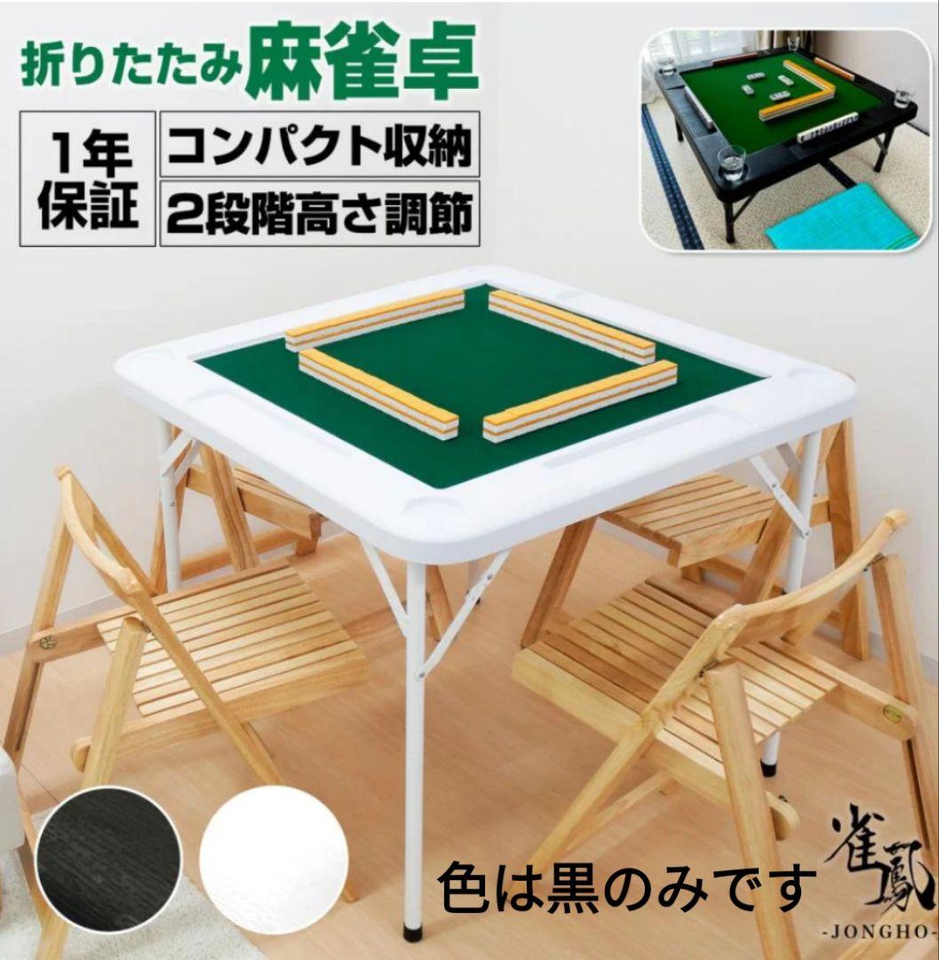 2091折りたたみ式黒い麻雀卓