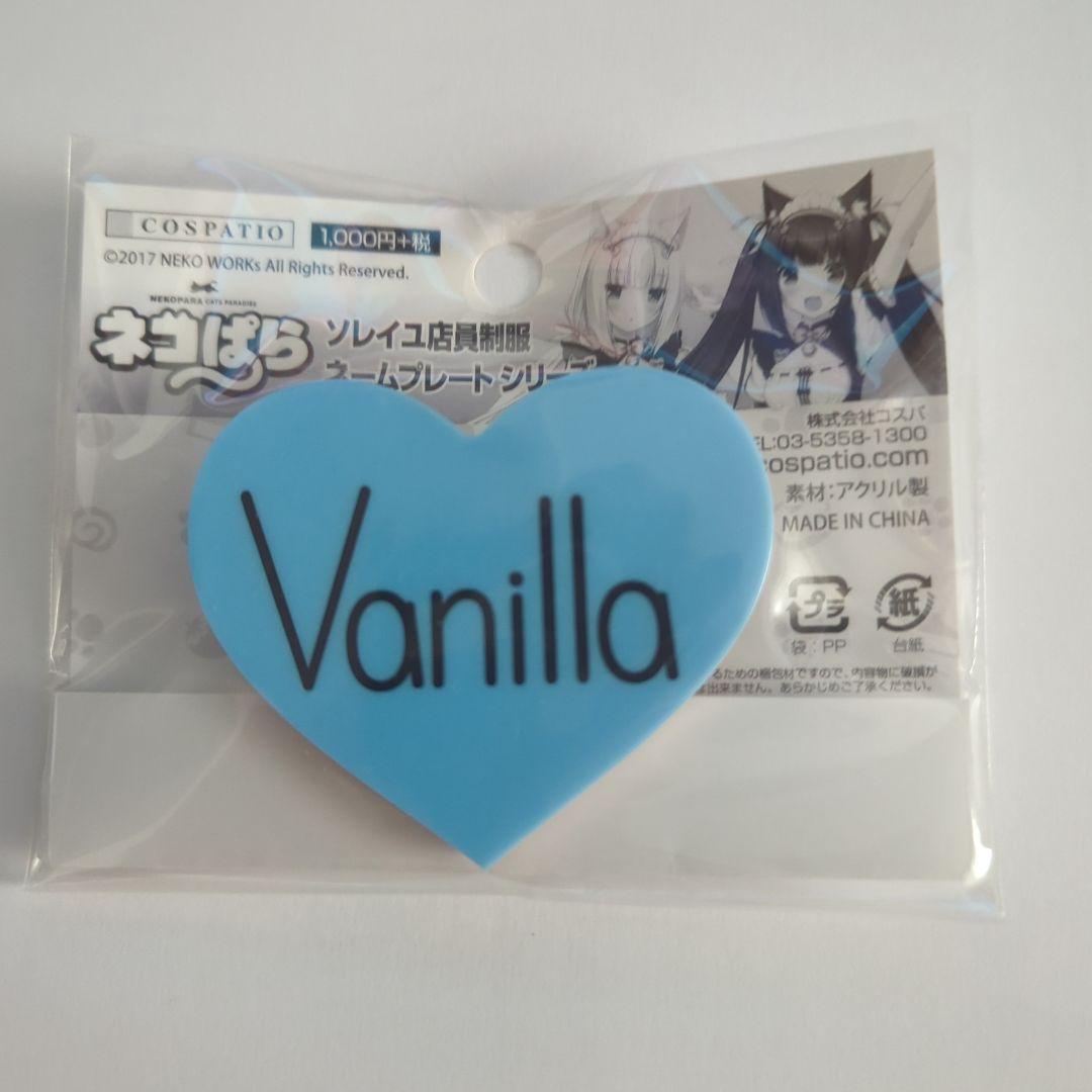 コスパティオ製 ネコぱら ネームプレート