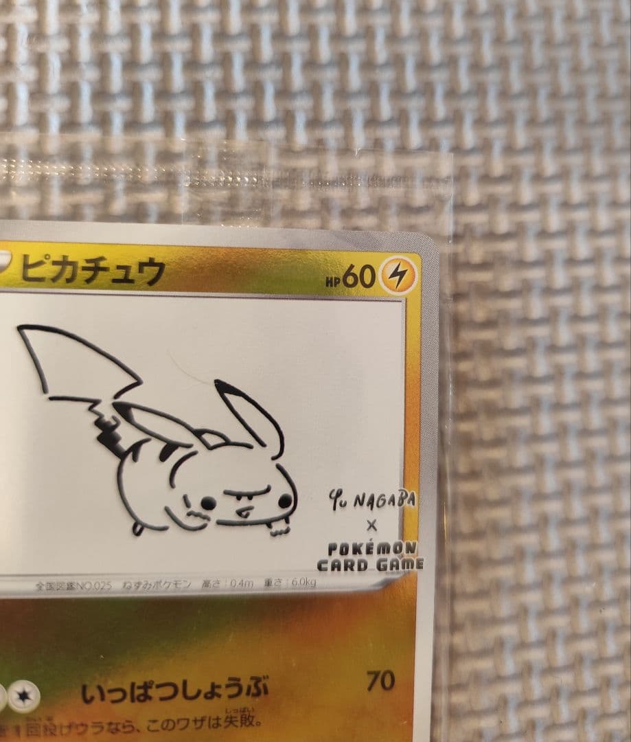 ピカチュウ　YU NAGABA　長場　未開封　208/S-P