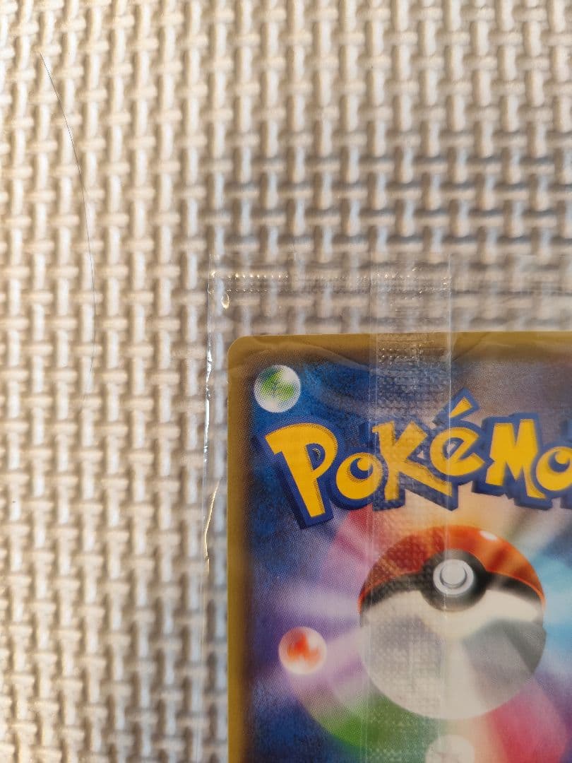 ピカチュウ　YU NAGABA　長場　未開封　208/S-P