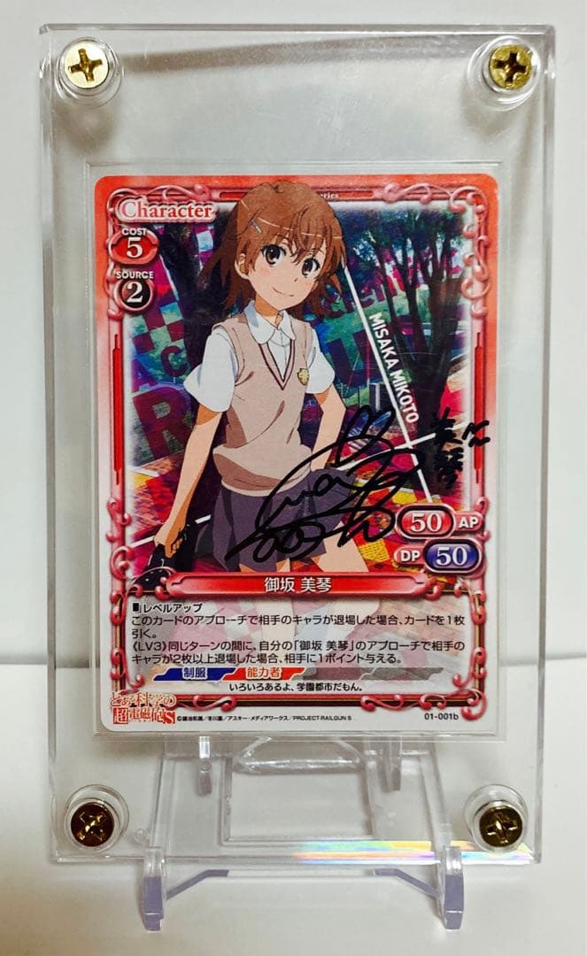 プレシャスメモリーズ とある科学の超電磁砲　御坂美琴　直筆サイン