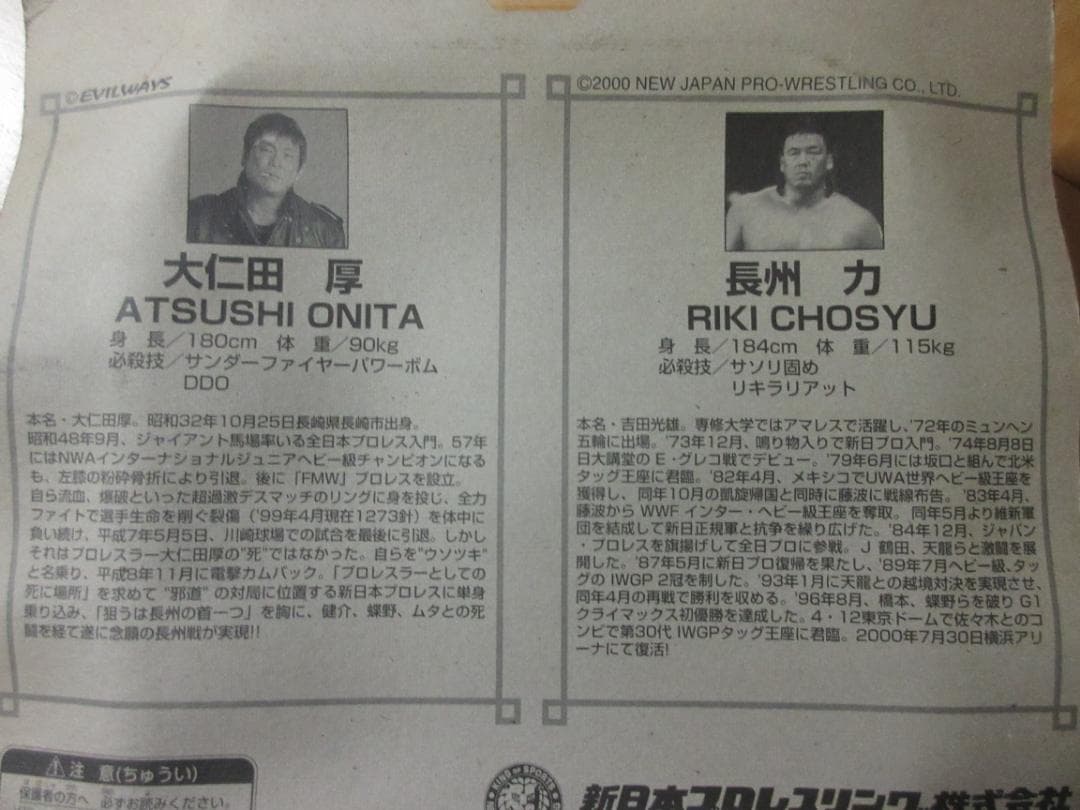 【未開封】長州力 大仁田厚　フィギュア