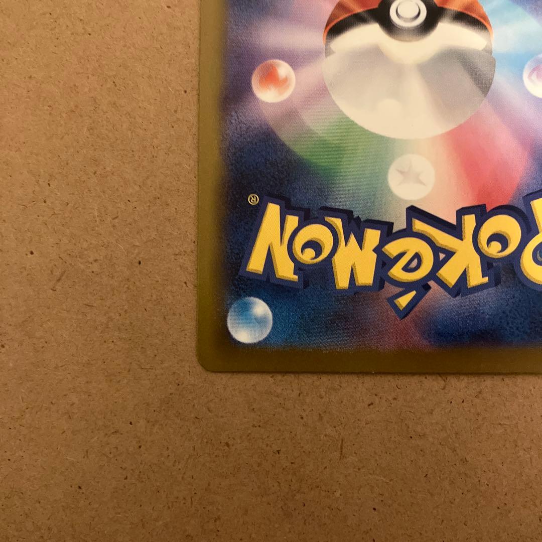 ポケモンカード　ピカチュウex　sar　メガドリームex