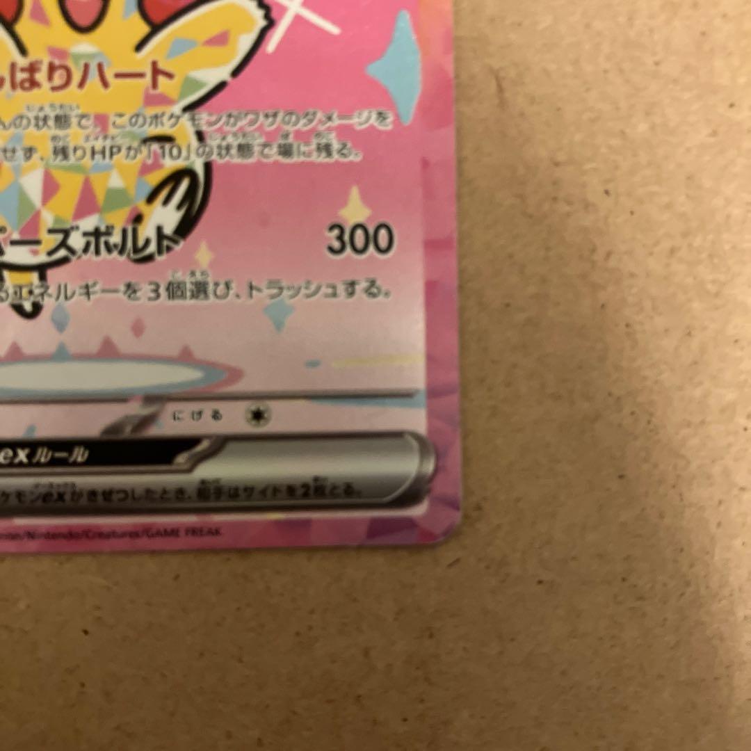 ポケモンカード　ピカチュウex　sar　メガドリームex