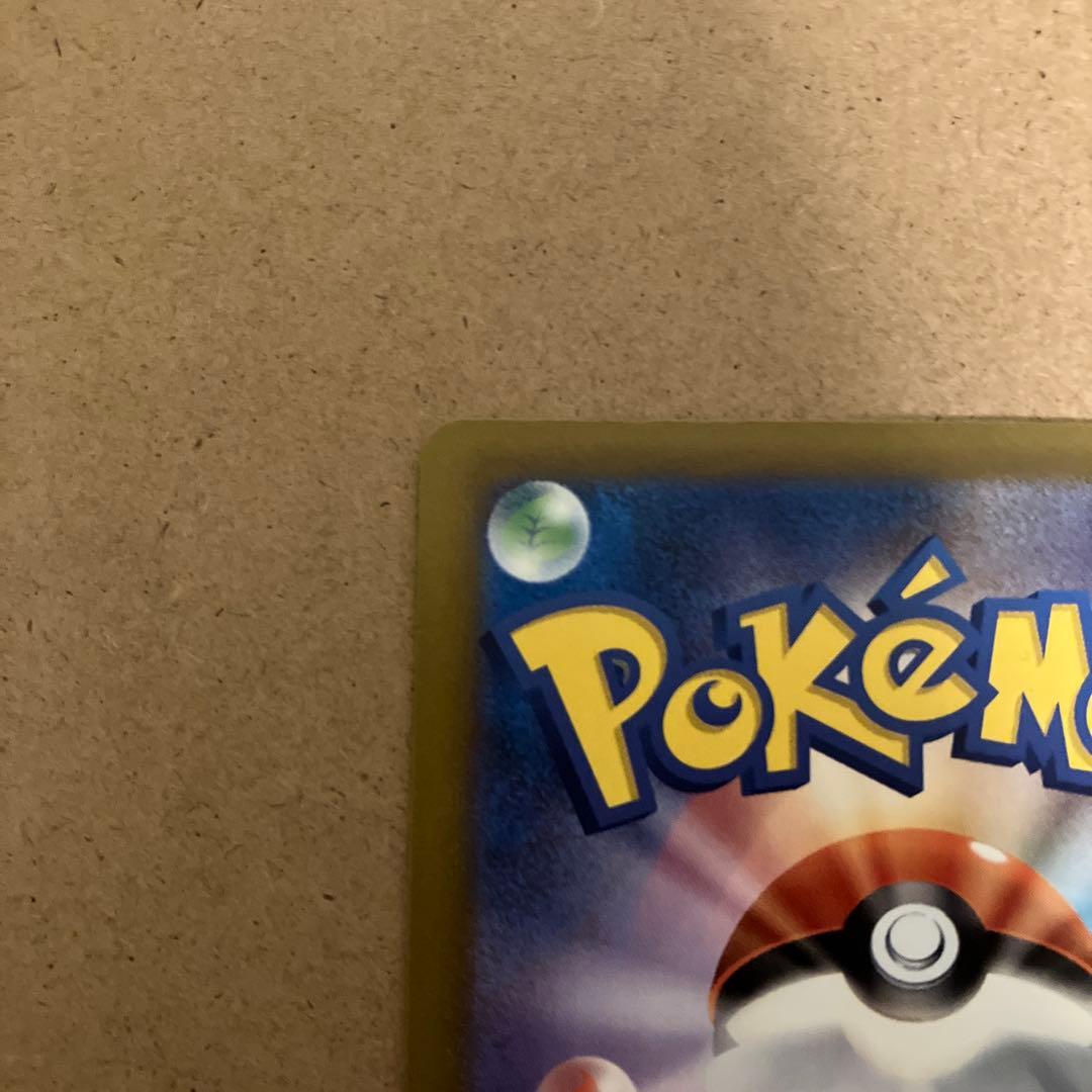 ポケモンカード　ピカチュウex　sar　メガドリームex