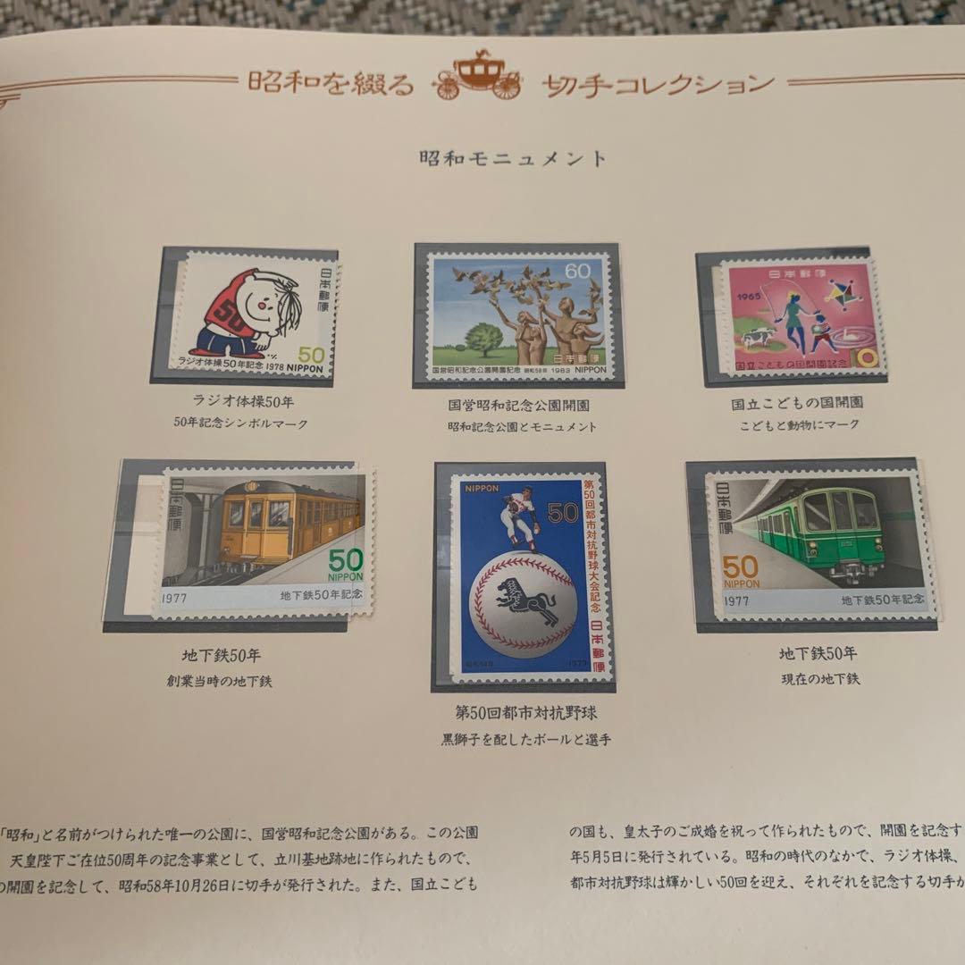 昭和を綴るコレクション　完全版　アンティーク　未使用品