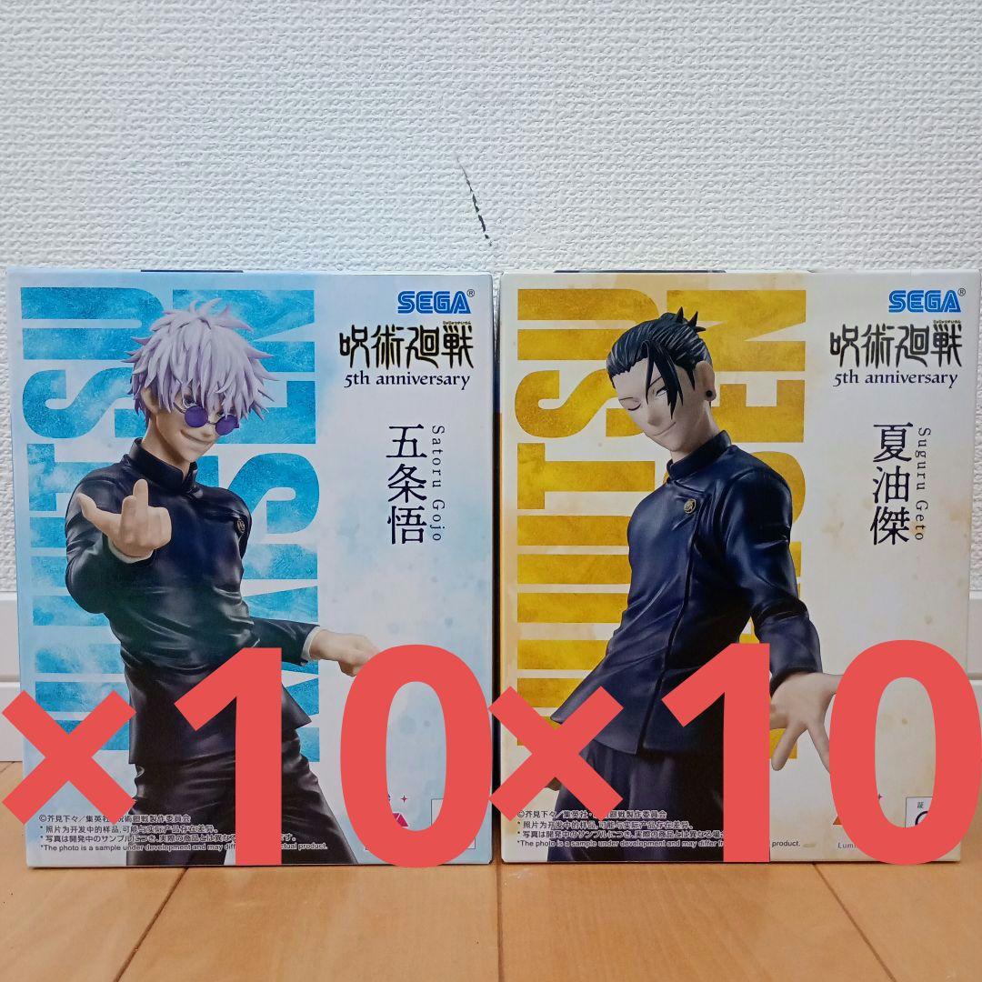 呪術廻戦　フィギュア　Luminasta　五条悟&夏油傑　ラウンドワン限定