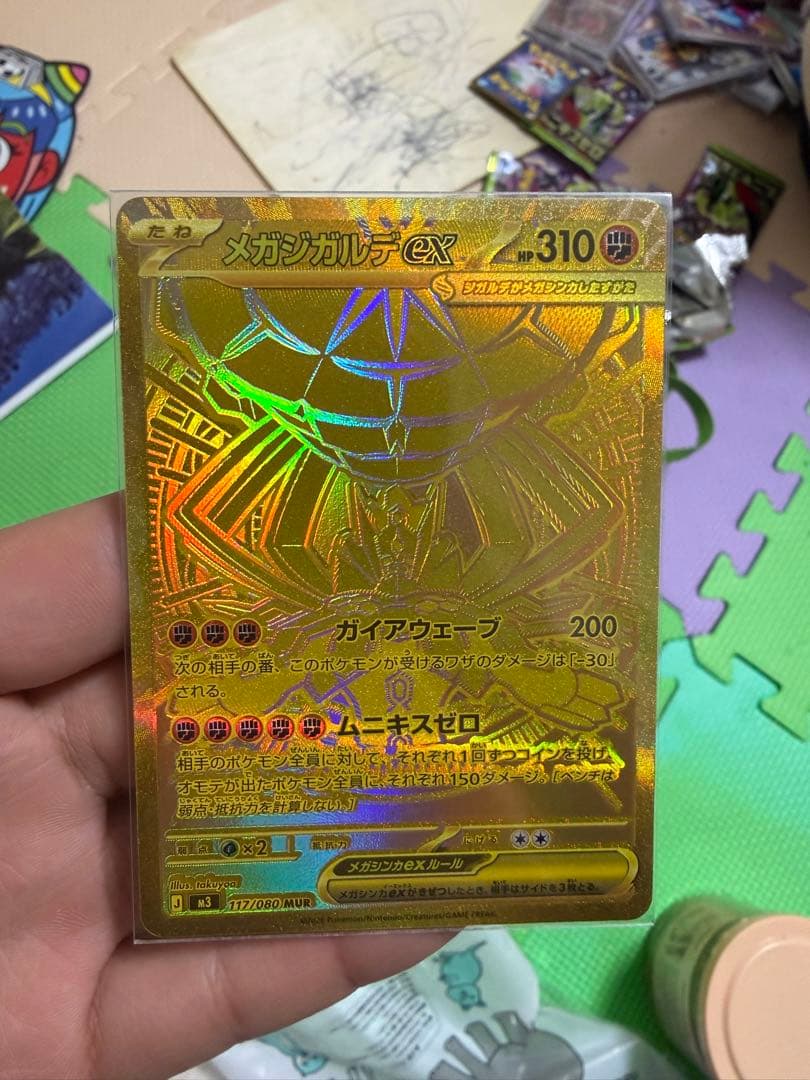 メガジガルデex MUR [M3 117/080](拡張パック「ムニキスゼロ」)