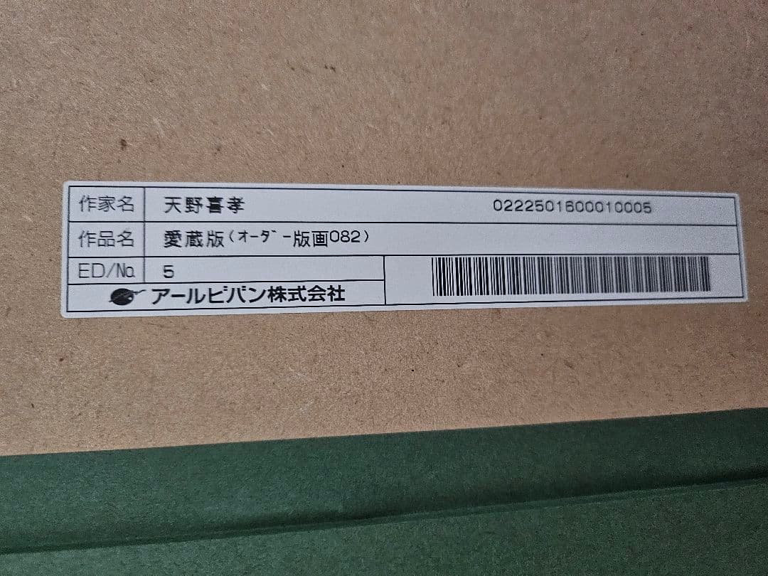 【値引き交渉可】天野喜孝 クラウド 鉄馬（ハーレー）