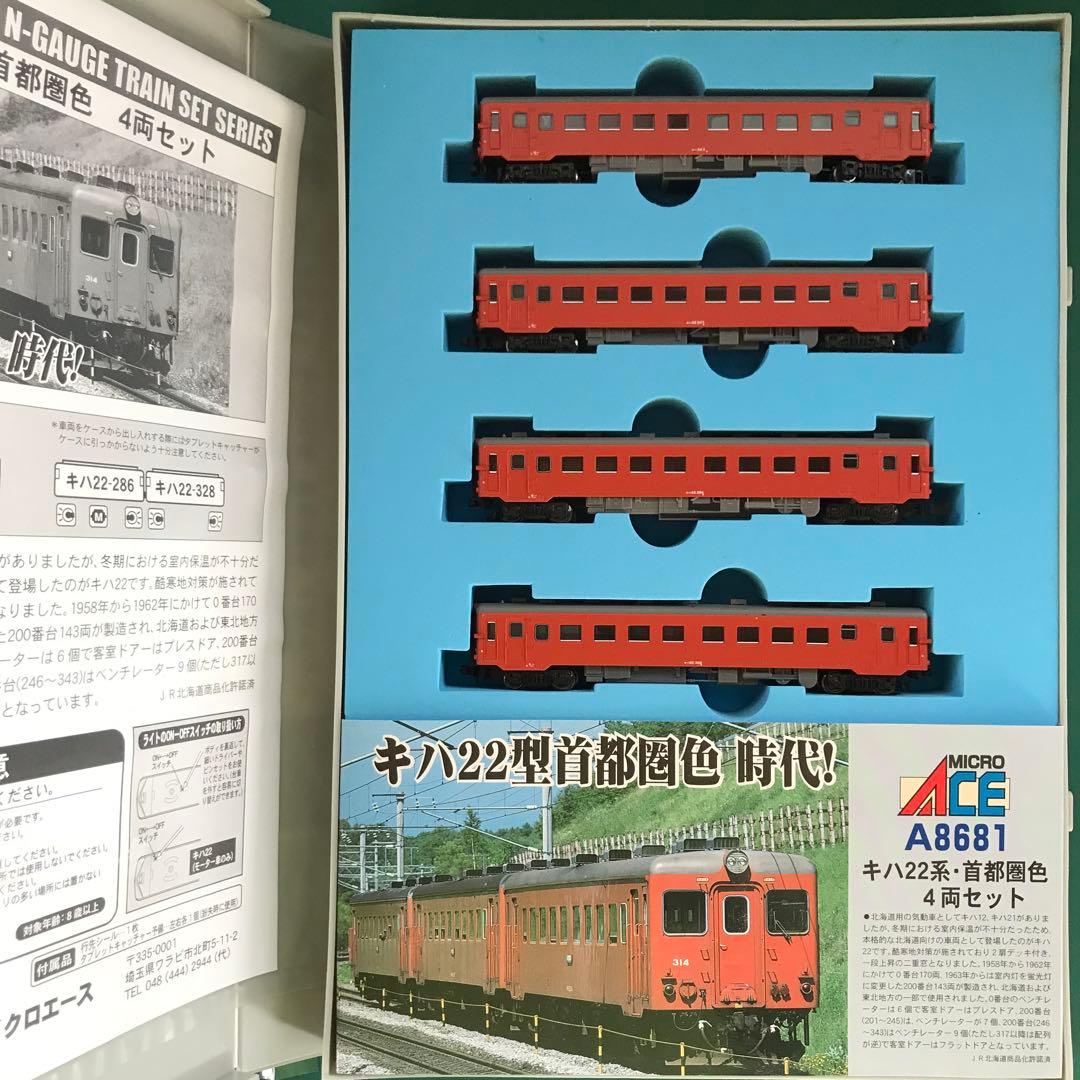 【A8681】キハ22系 首都圏色 ４両セット