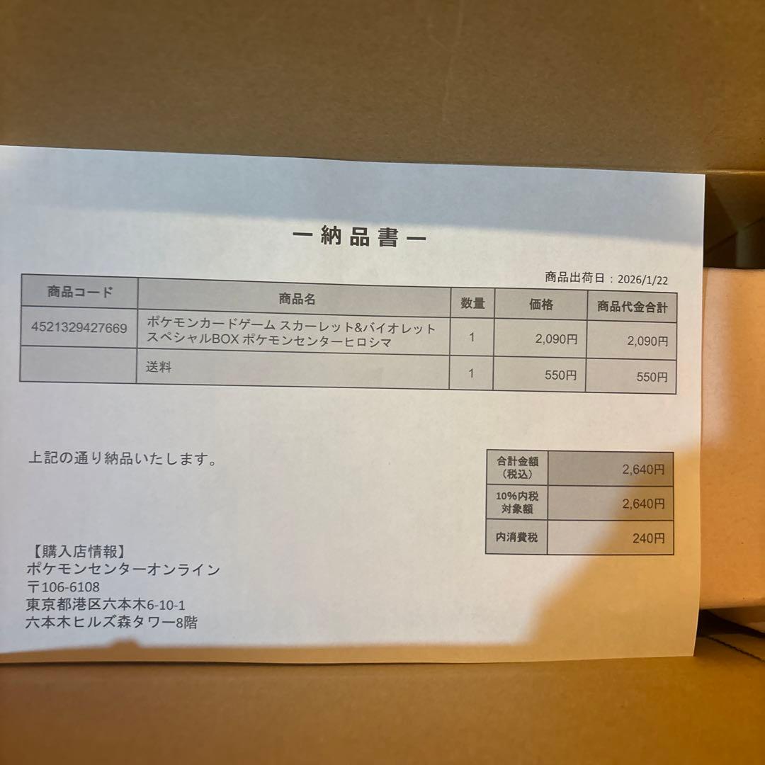 【新品未開封 】ポケモンセンターヒロシマ スペシャルBOX ※シュリンク付き