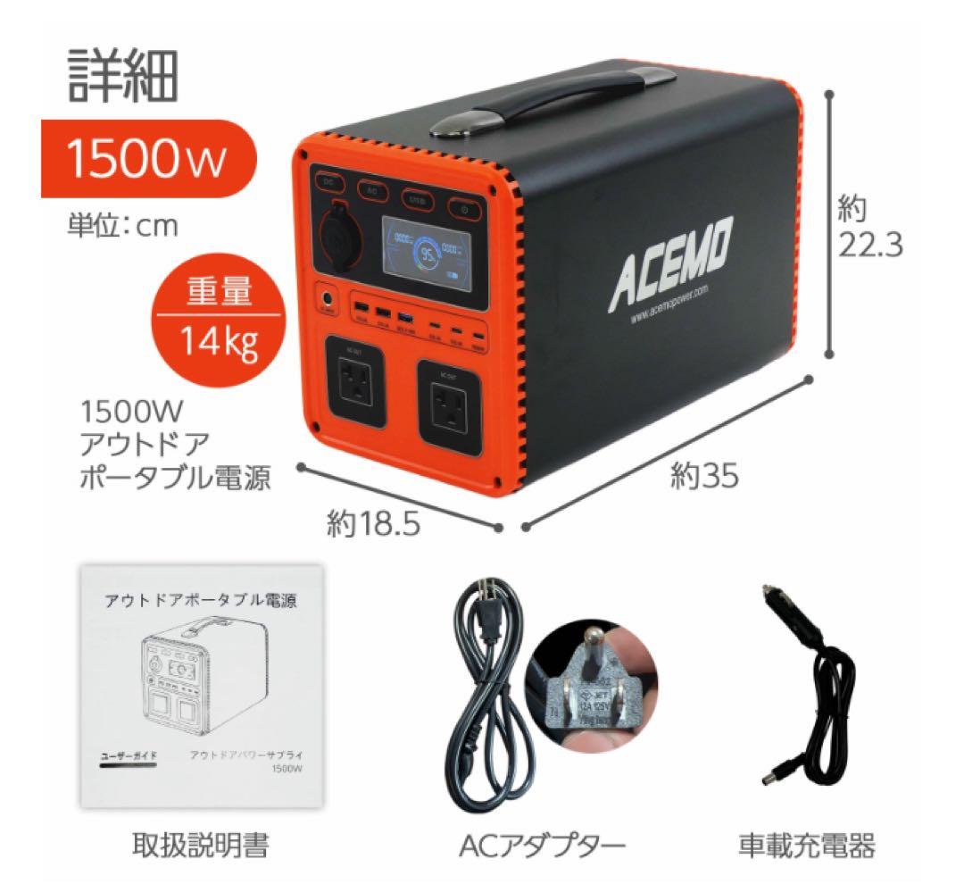 ACEMO ポータブル電源 1500W 停電時にも心強い 大容量 オレンジ