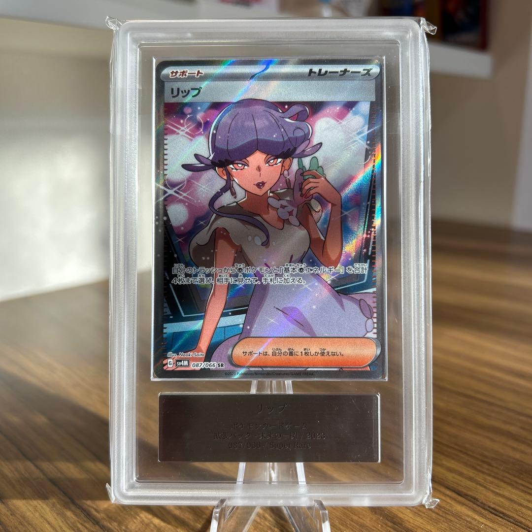 リップsr ars10+ 鑑定書付属