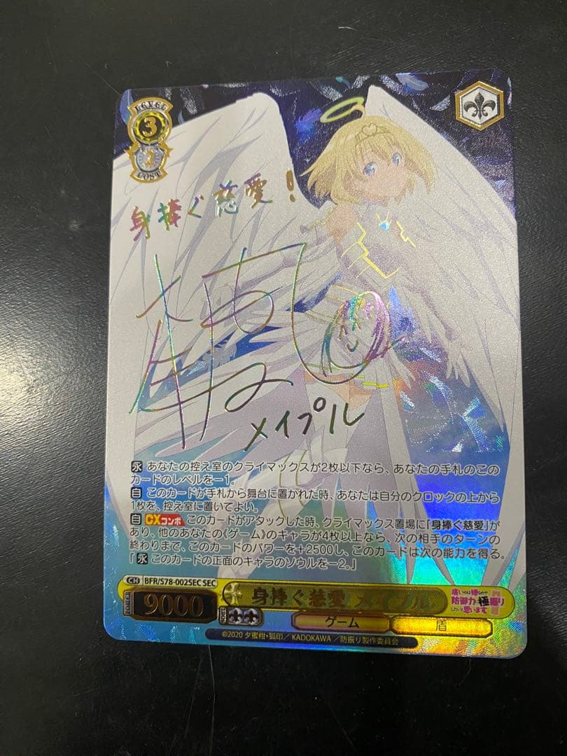 ヴァイス シュヴァルツ 身捧ぐ慈愛メイプル SEC サイン 箔押し WS