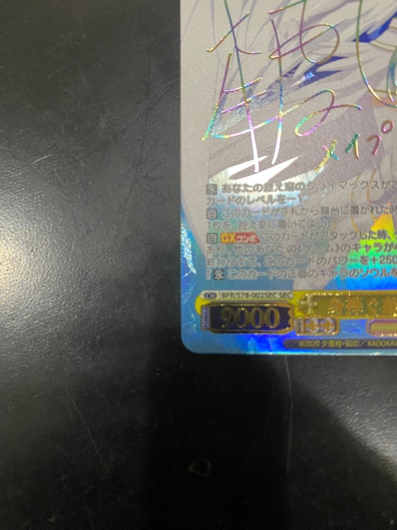 ヴァイス シュヴァルツ 身捧ぐ慈愛メイプル SEC サイン 箔押し WS