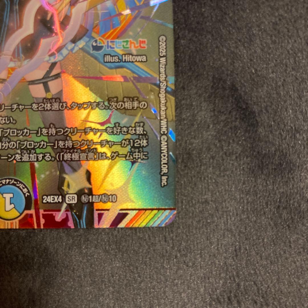 デュエマ　審判の精霊ラストジャッジ　シークレット リゼ・ヘルエスタ　サイン