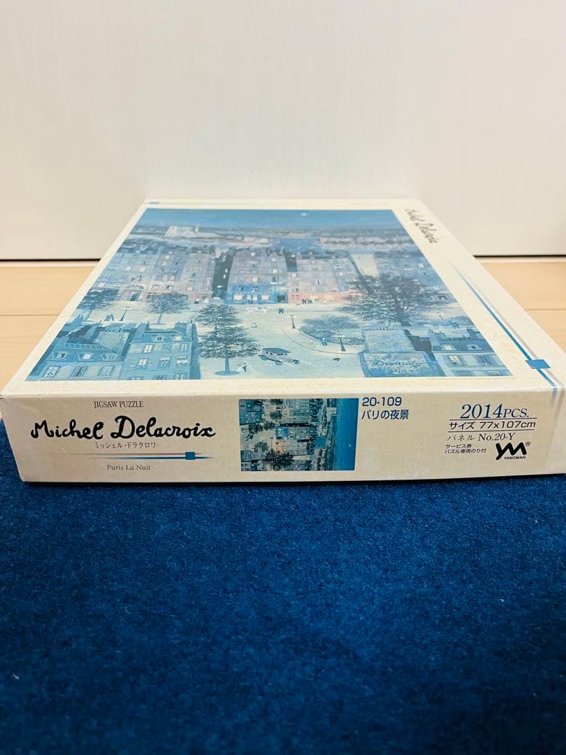 ミッシェル・ドラクロワ　パリの夜景　2014ピース　ジグソーパズル