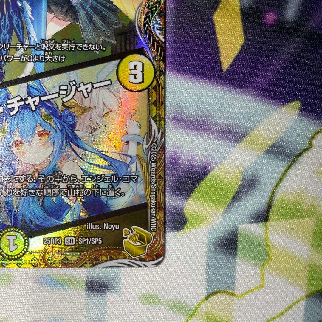 支配の精霊ペルフェクト　ギャラクシー・チャージャー　金トレジャー　１枚