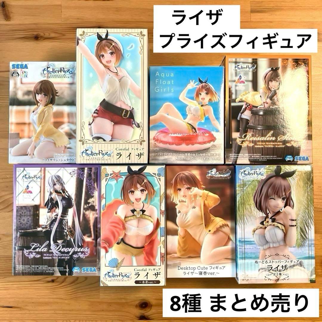 ライザのアトリエ プライズフィギュア 8種まとめ売り