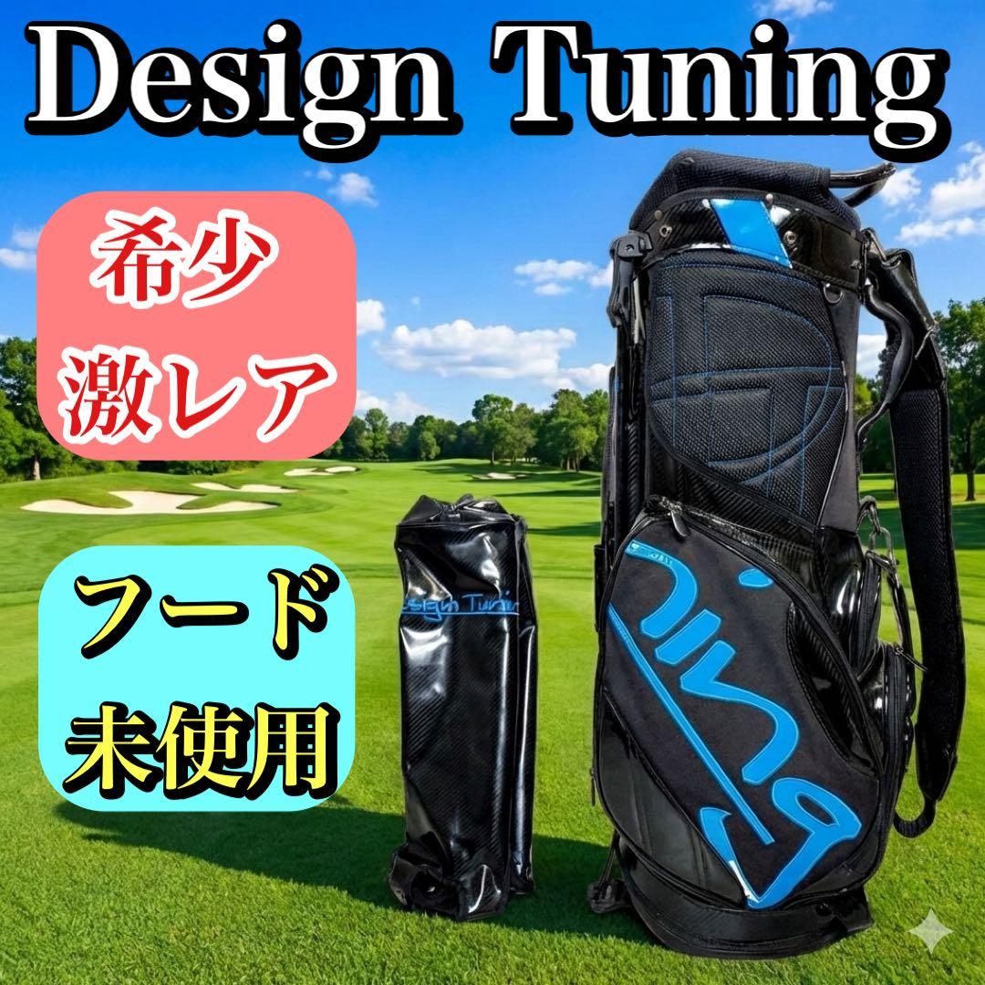 【フード未使用】デザインチューニング スタンド式 キャディバッグ ゴルフバッグ