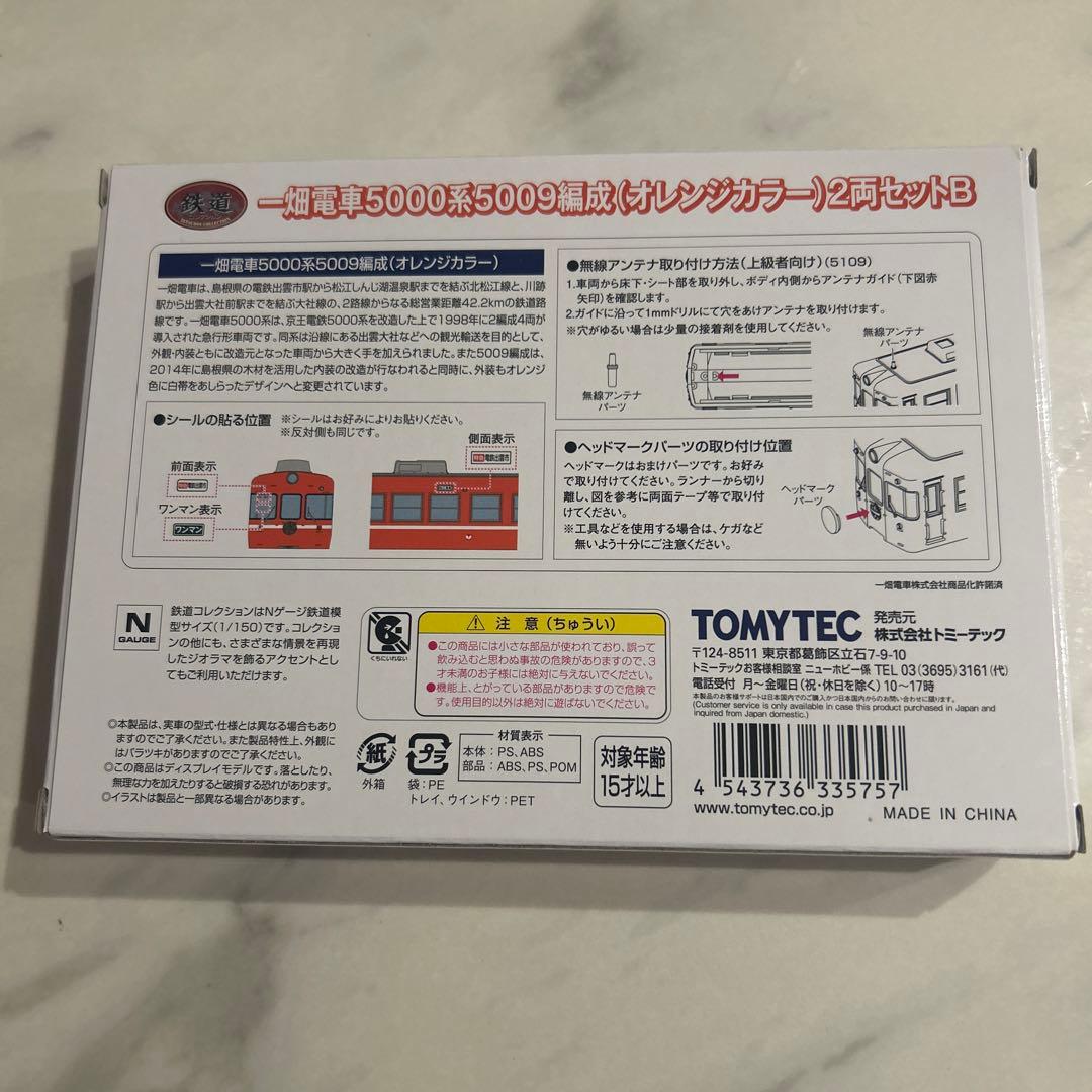 一畑電車5000系 2両セット A/B