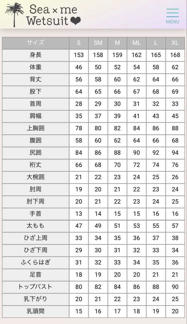 Sea×Me Wetsuit セミドライ