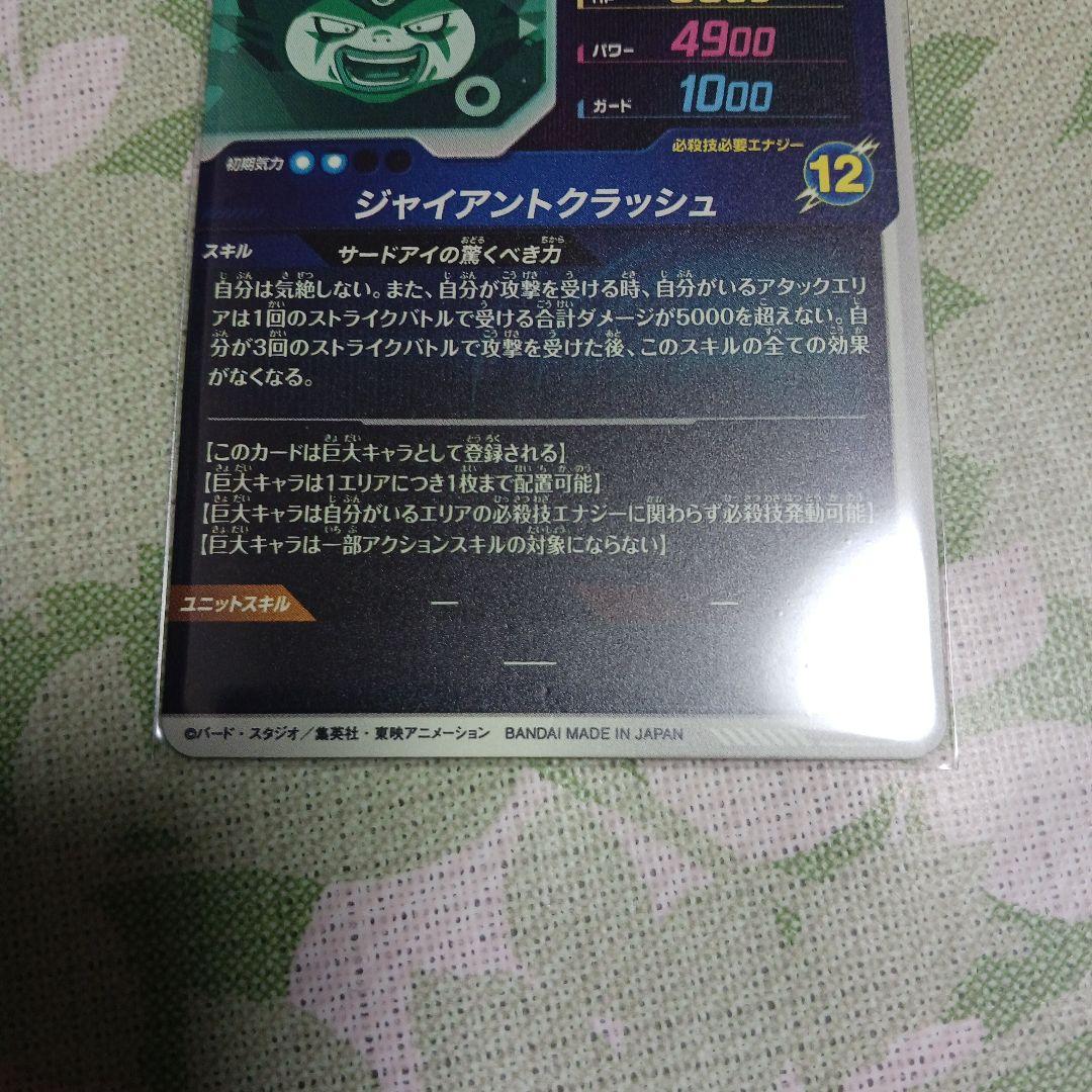 SDV5-070 ジャイアントゴマーDA
