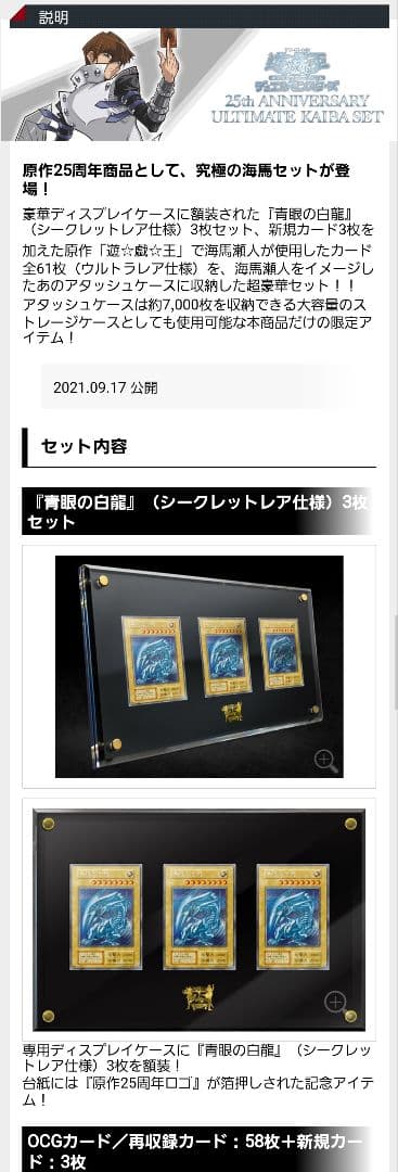 遊戯王　海馬セット　未新品開封