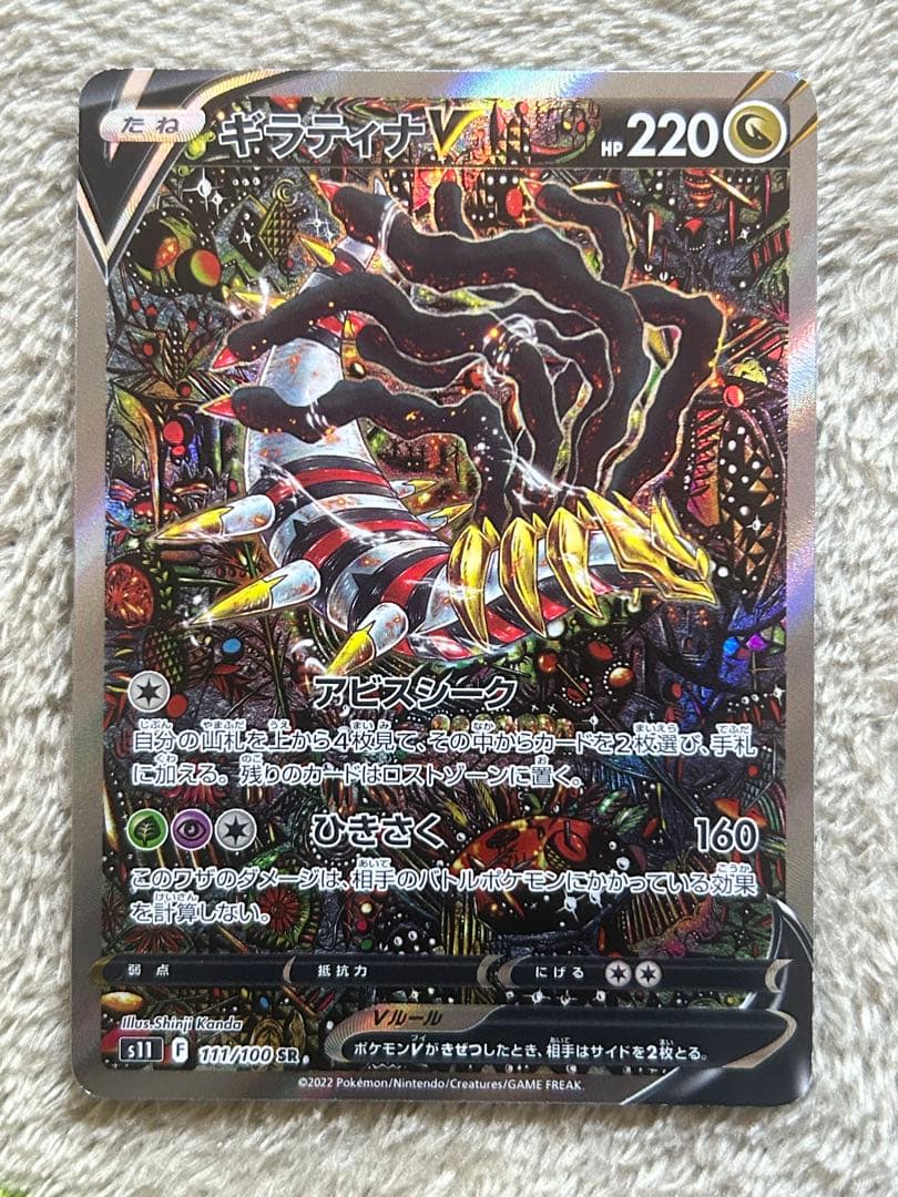 ポケモンカード ギラティナV SA ロストアビス