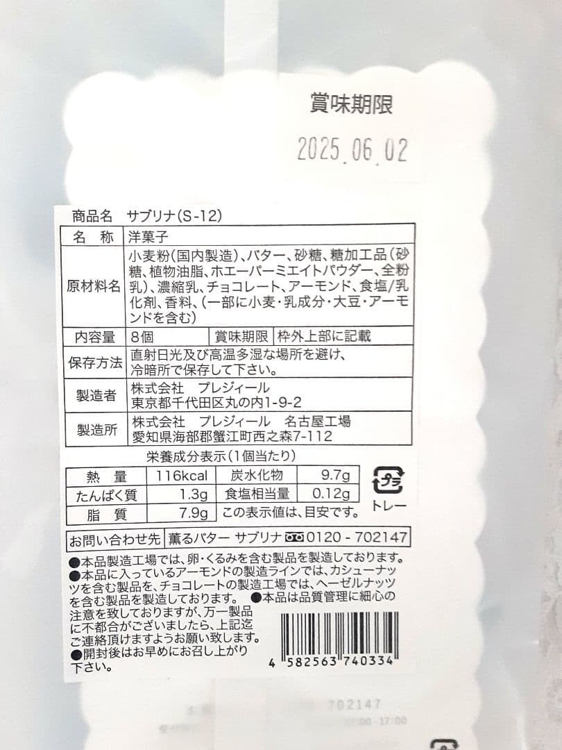 ベルプラージュ　オードリー　ニューヨークキャラメルサンド