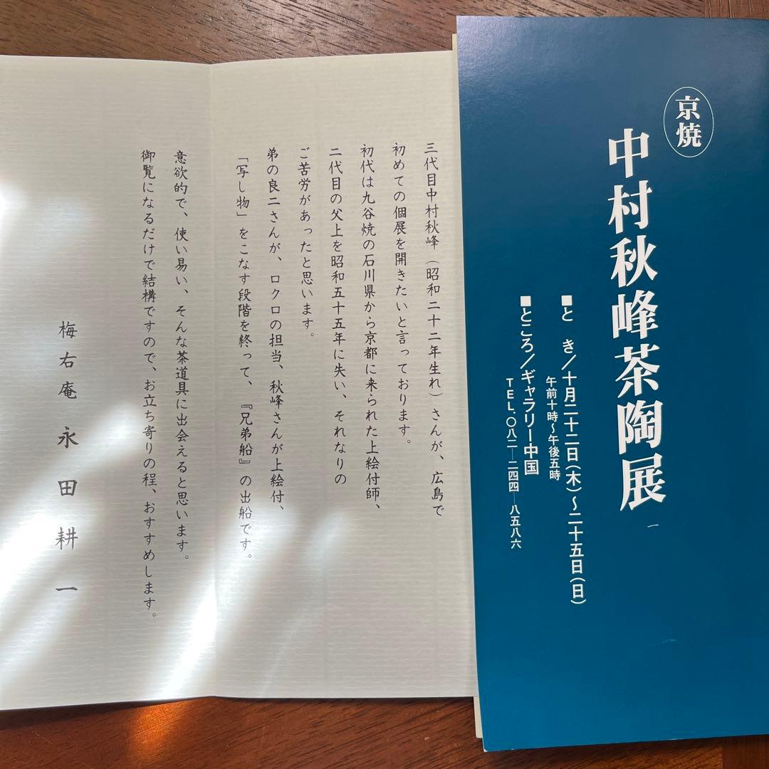 花入　絵高麗写　中村秋峰造