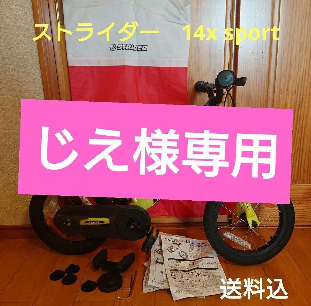 ★じえ★ストライダー14x sport 自転車　ライムイエロー着脱式ペダル