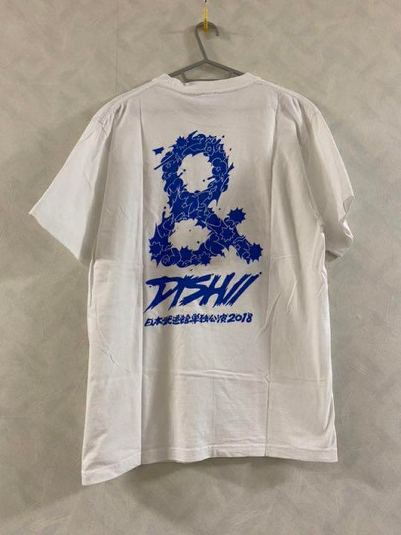 DISH// 日本武道館単独公演 2018 北村匠海 僕の唇のTシャツです XL